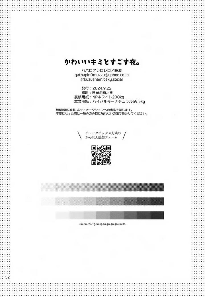 THE iDOLM@STER SideM Dj – Spending the night with the adorable you by Bavaroa Lerolero (Daeki) [JP] page 53