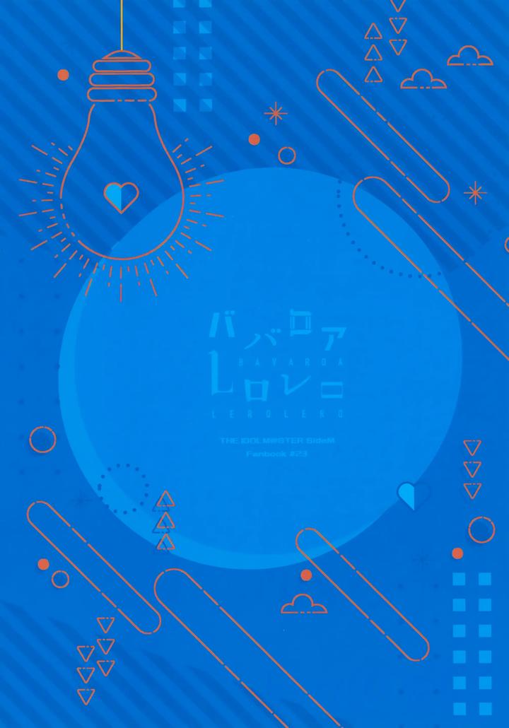 THE iDOLM@STER SideM Dj – Spending the night with the adorable you by Bavaroa Lerolero (Daeki) [JP] page 54