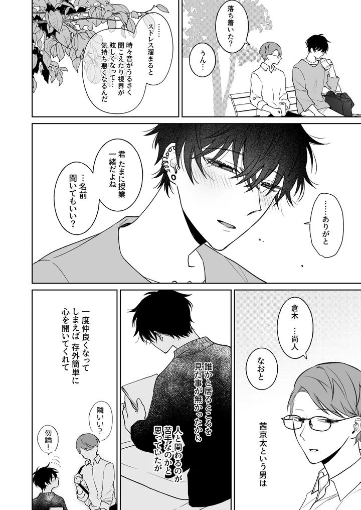 Let’s Stay Together Forever, The Prequel by Demi (Shiwo) [JP] page 3