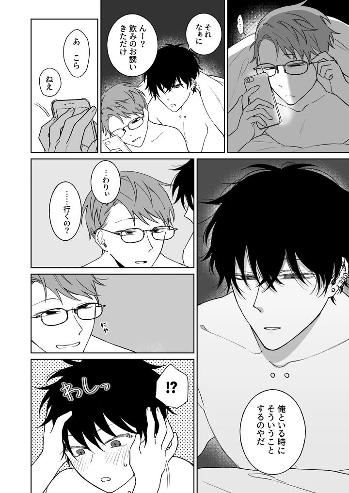 Let’s Stay Together Forever, The Prequel by Demi (Shiwo) [JP] page 5