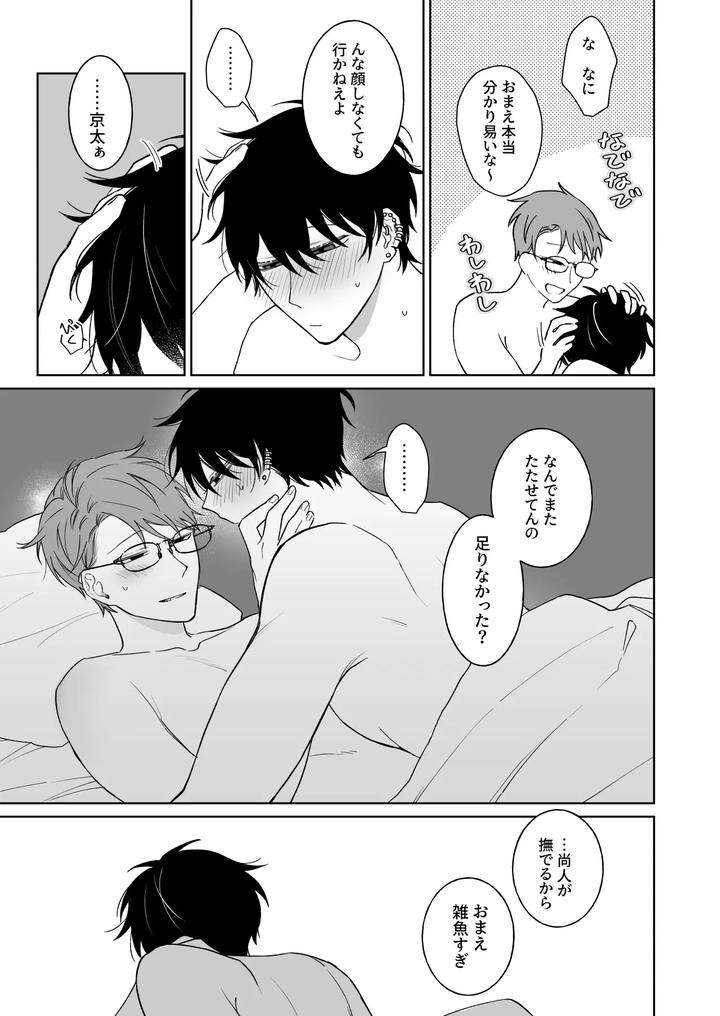 Let’s Stay Together Forever, The Prequel by Demi (Shiwo) [JP] page 6