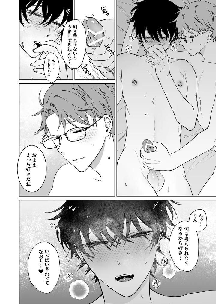 Let’s Stay Together Forever, The Prequel by Demi (Shiwo) [JP] page 7