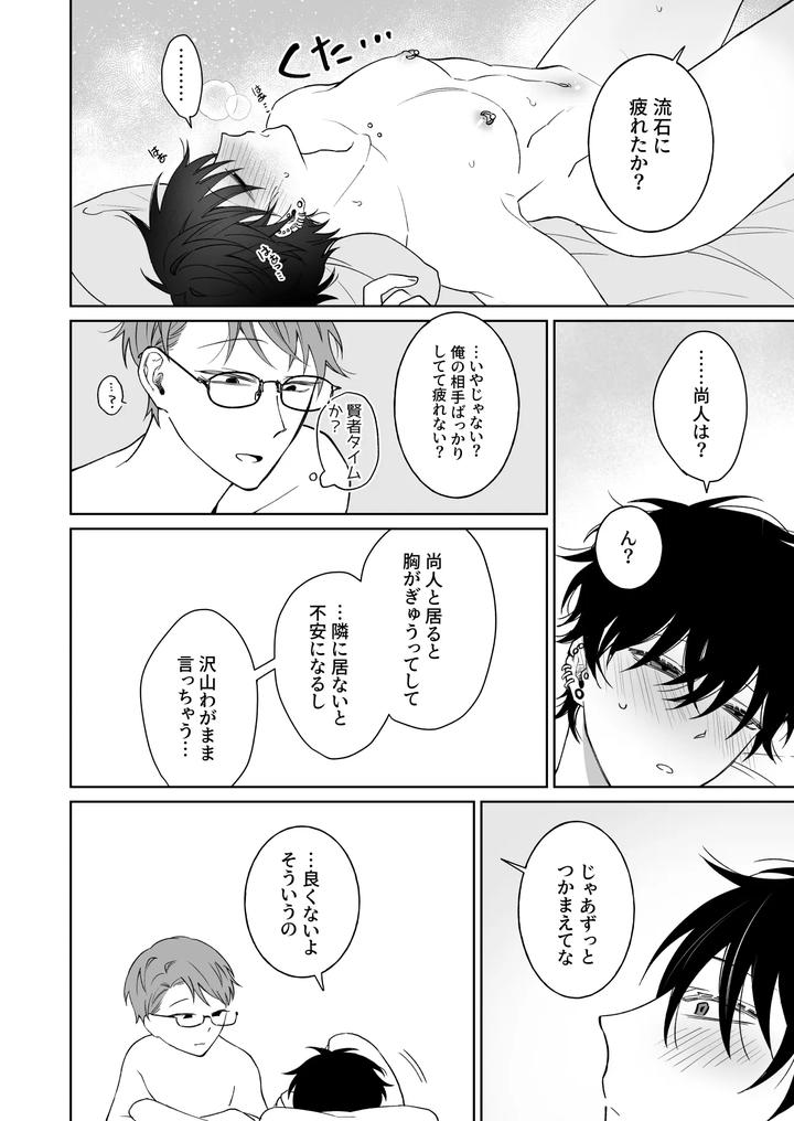 Let’s Stay Together Forever, The Prequel by Demi (Shiwo) [JP] page 9