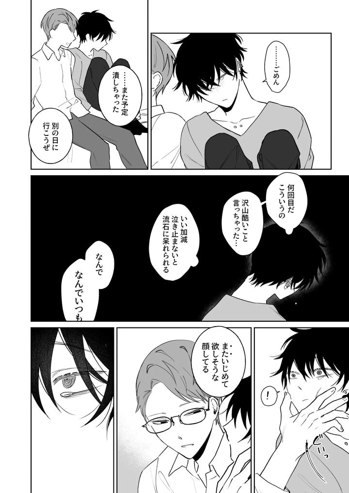 Let’s Stay Together Forever, The Prequel by Demi (Shiwo) [JP] page 13