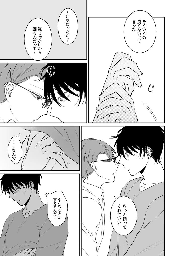 Let’s Stay Together Forever, The Prequel by Demi (Shiwo) [JP] page 14