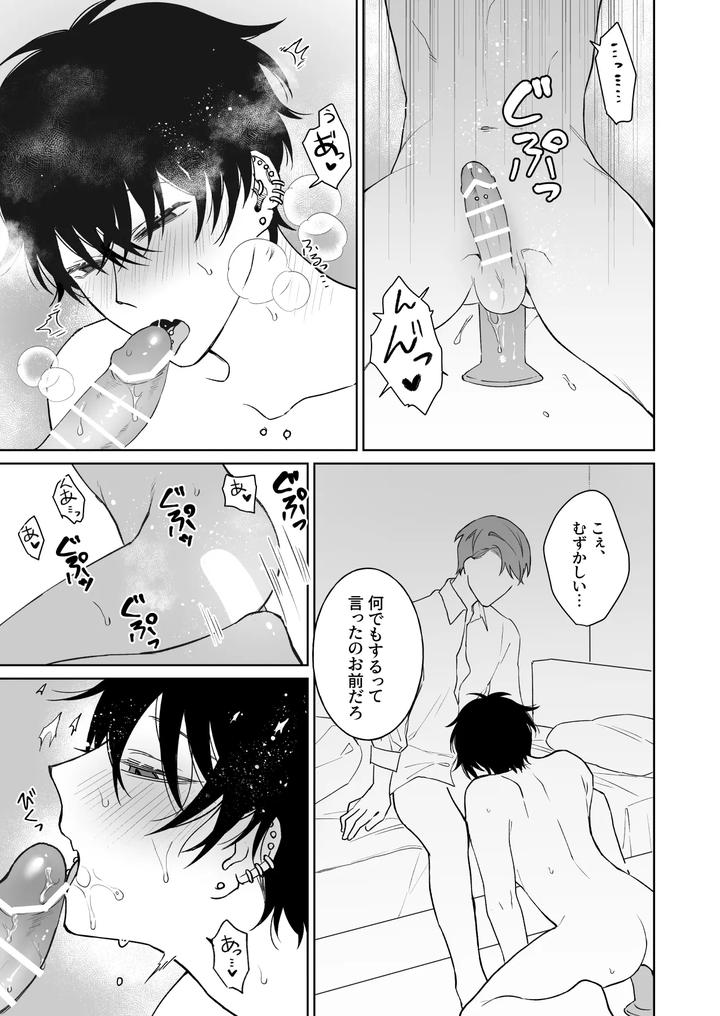 Let’s Stay Together Forever, The Prequel by Demi (Shiwo) [JP] page 16