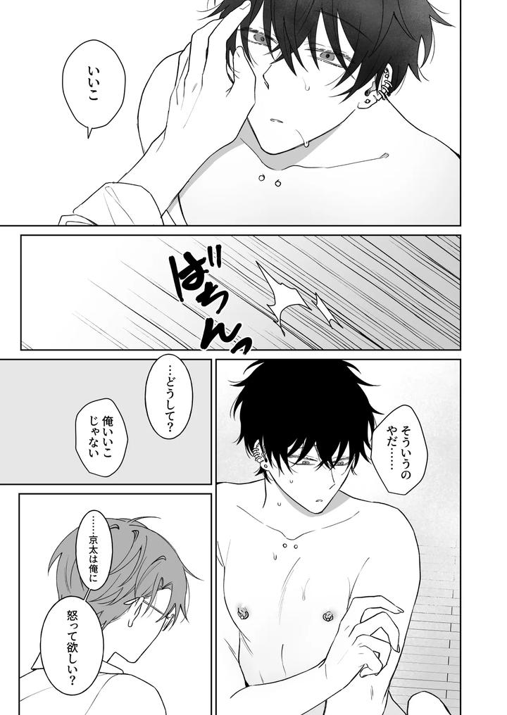 Let’s Stay Together Forever, The Prequel by Demi (Shiwo) [JP] page 22