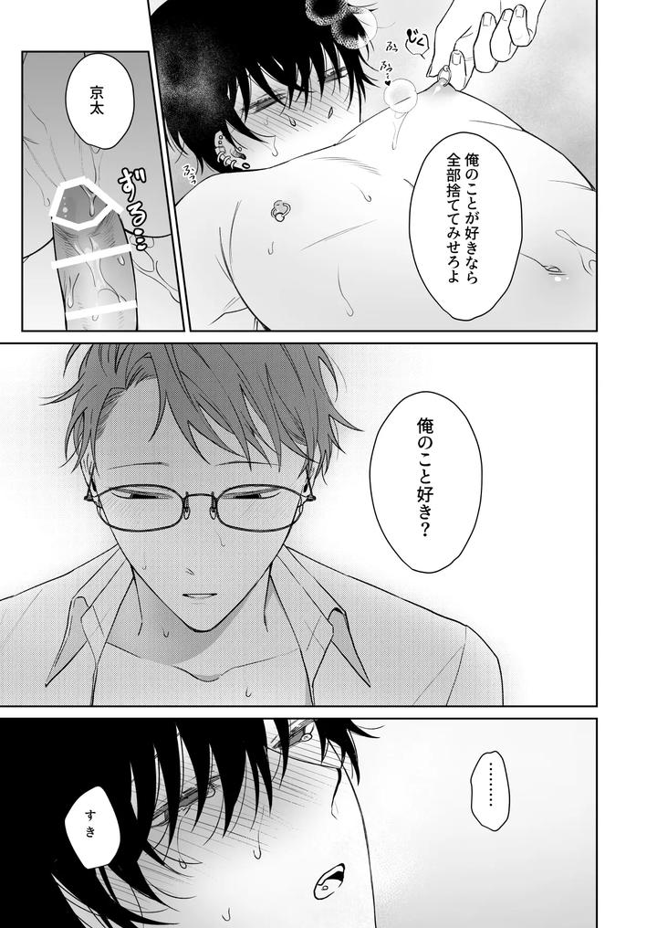 Let’s Stay Together Forever, The Prequel by Demi (Shiwo) [JP] page 26