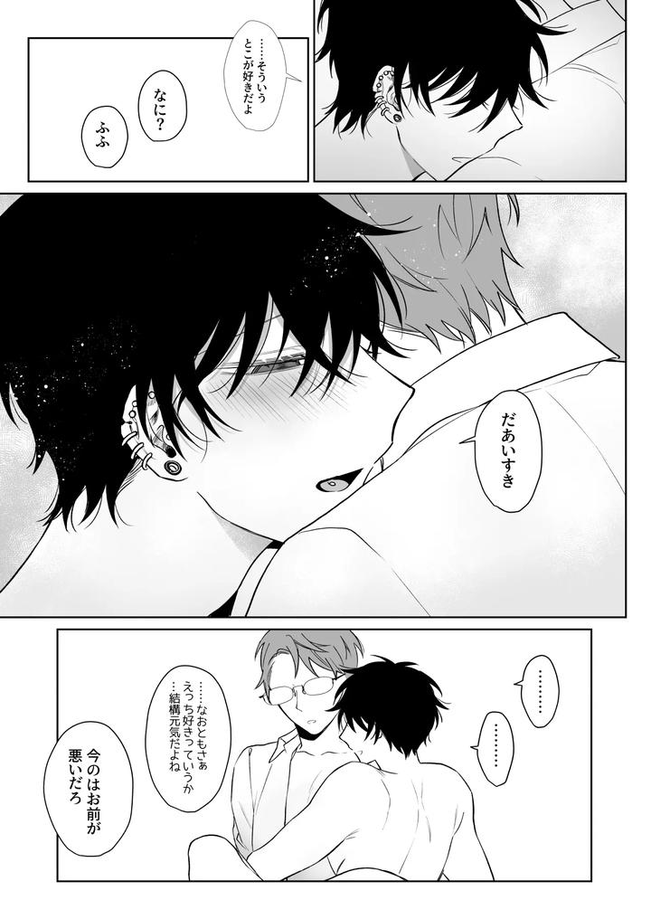 Let’s Stay Together Forever, The Prequel by Demi (Shiwo) [JP] page 36