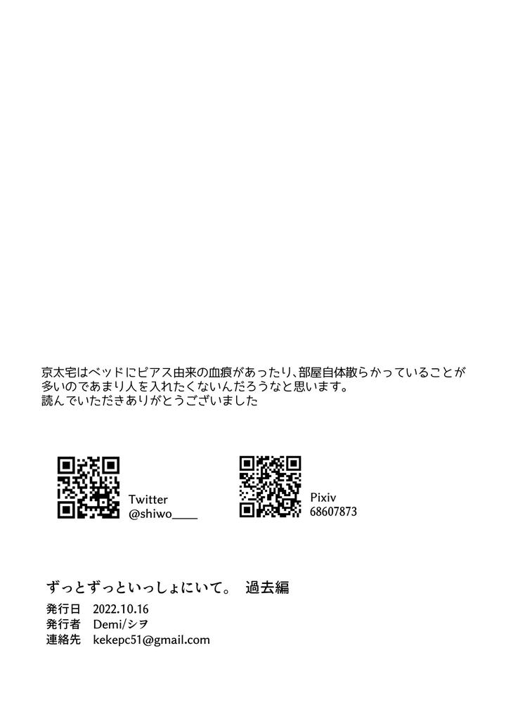 Let’s Stay Together Forever, The Prequel by Demi (Shiwo) [JP] page 37