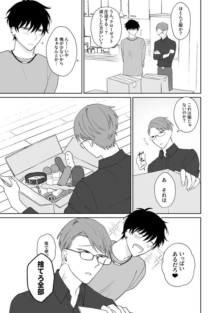 Let’s Stay Together Forever by Demi (Shiwo) [JP] page 4