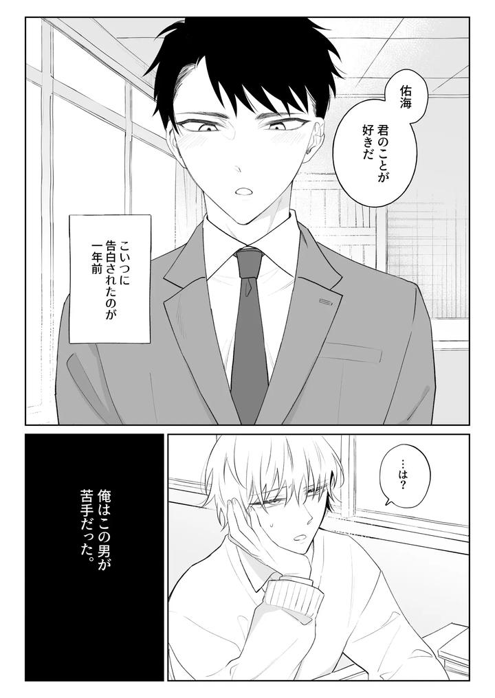 I Want To Madly Make Love With My Boyfriend Who Will Do Anything For Me 1 by Demi (Shiwo) [JP] page 2