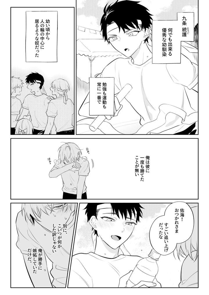 I Want To Madly Make Love With My Boyfriend Who Will Do Anything For Me 1 by Demi (Shiwo) [JP] page 3