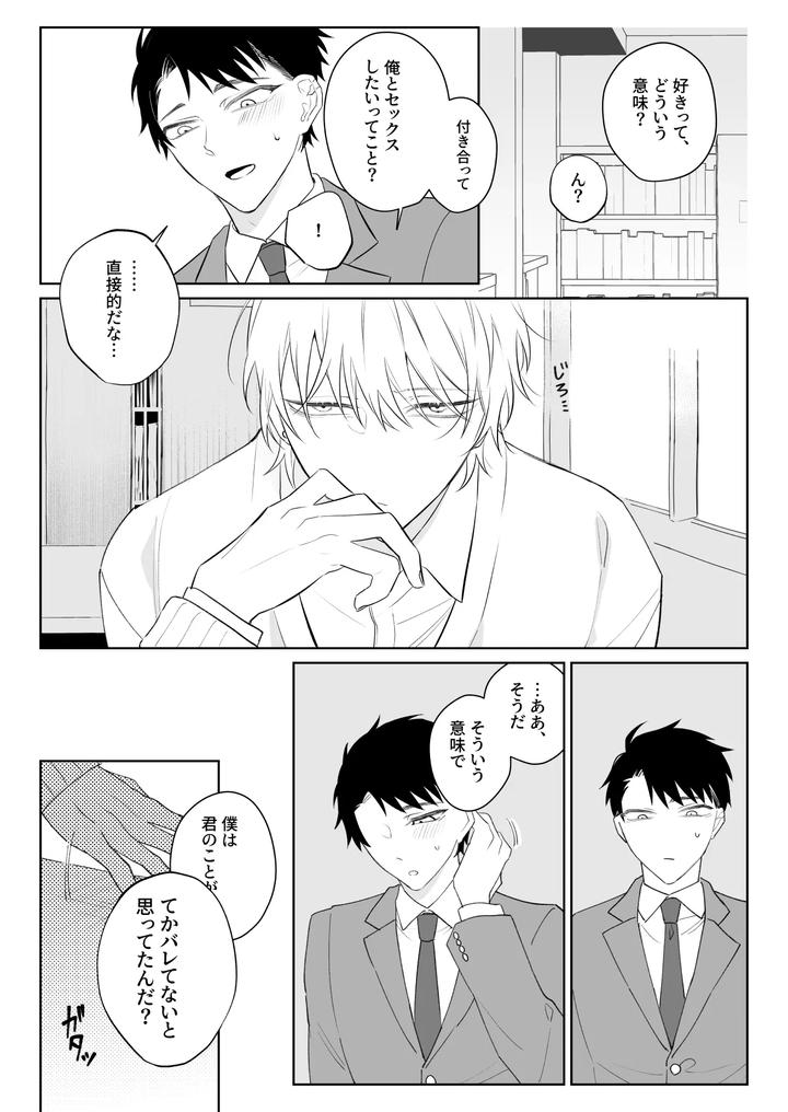 I Want To Madly Make Love With My Boyfriend Who Will Do Anything For Me 1 by Demi (Shiwo) [JP] page 5