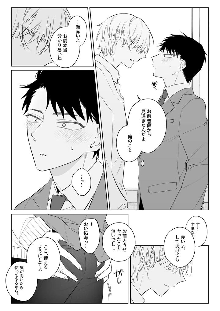 I Want To Madly Make Love With My Boyfriend Who Will Do Anything For Me 1 by Demi (Shiwo) [JP] page 6