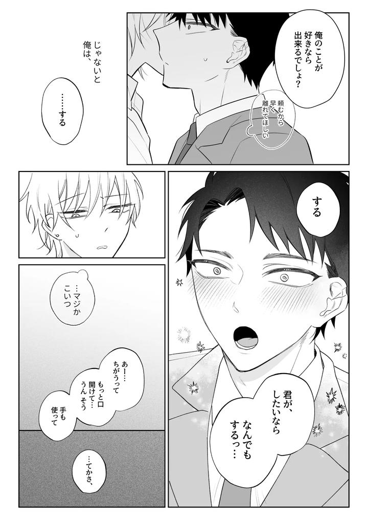 I Want To Madly Make Love With My Boyfriend Who Will Do Anything For Me 1 by Demi (Shiwo) [JP] page 7