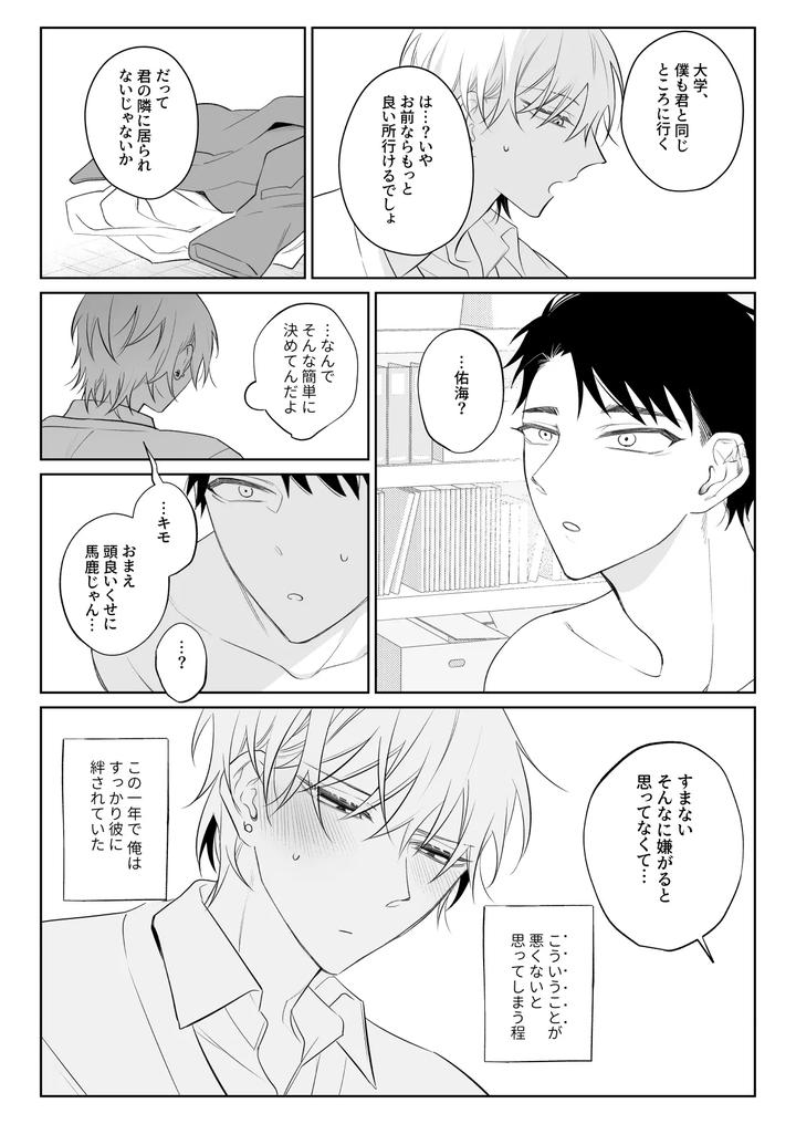 I Want To Madly Make Love With My Boyfriend Who Will Do Anything For Me 1 by Demi (Shiwo) [JP] page 9