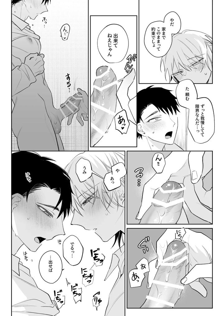 I Want To Madly Make Love With My Boyfriend Who Will Do Anything For Me 1 by Demi (Shiwo) [JP] page 13