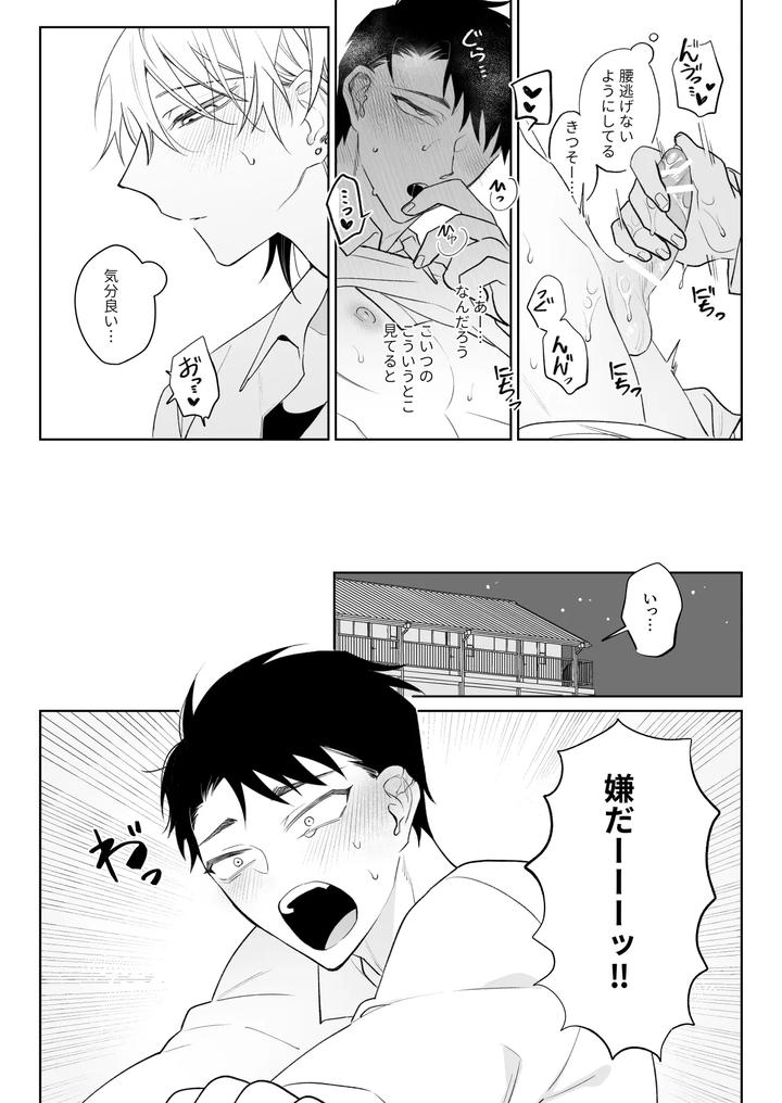 I Want To Madly Make Love With My Boyfriend Who Will Do Anything For Me 1 by Demi (Shiwo) [JP] page 15