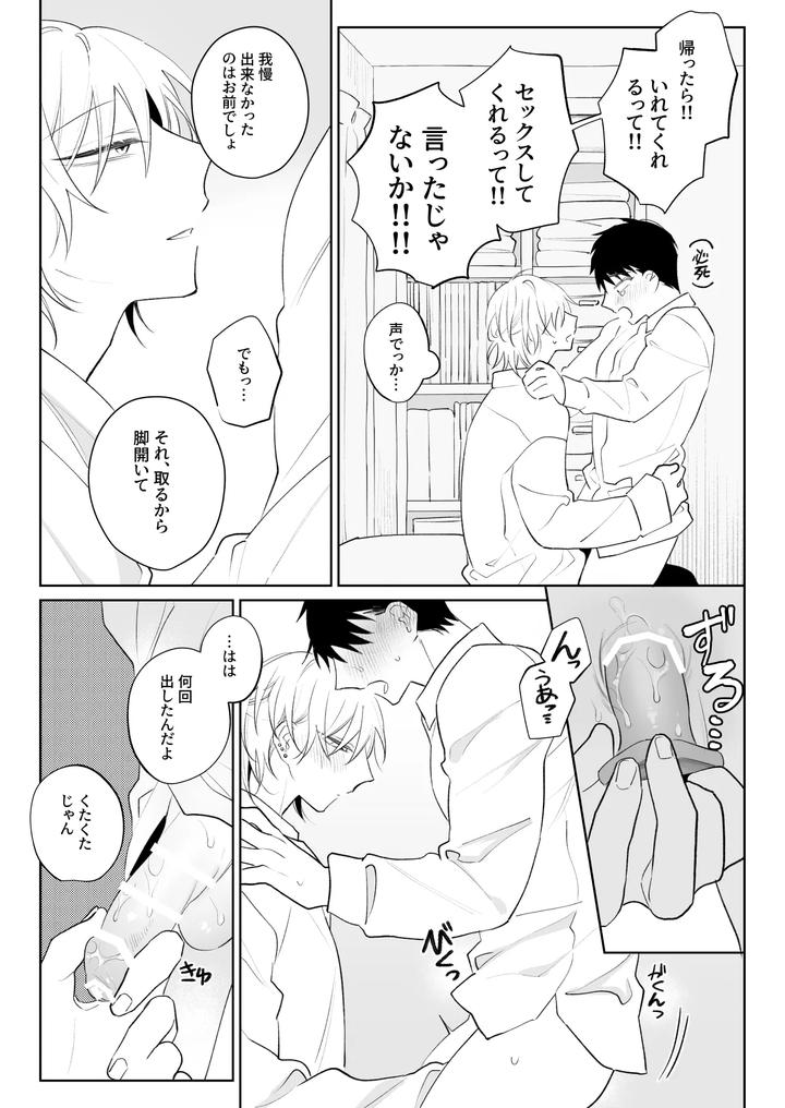 I Want To Madly Make Love With My Boyfriend Who Will Do Anything For Me 1 by Demi (Shiwo) [JP] page 16