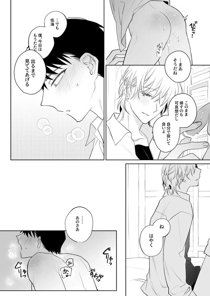 I Want To Madly Make Love With My Boyfriend Who Will Do Anything For Me 1 by Demi (Shiwo) [JP] page 17