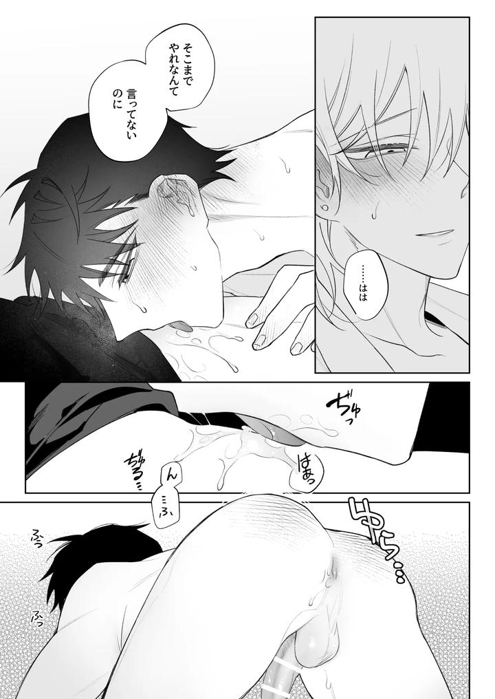 I Want To Madly Make Love With My Boyfriend Who Will Do Anything For Me 1 by Demi (Shiwo) [JP] page 20