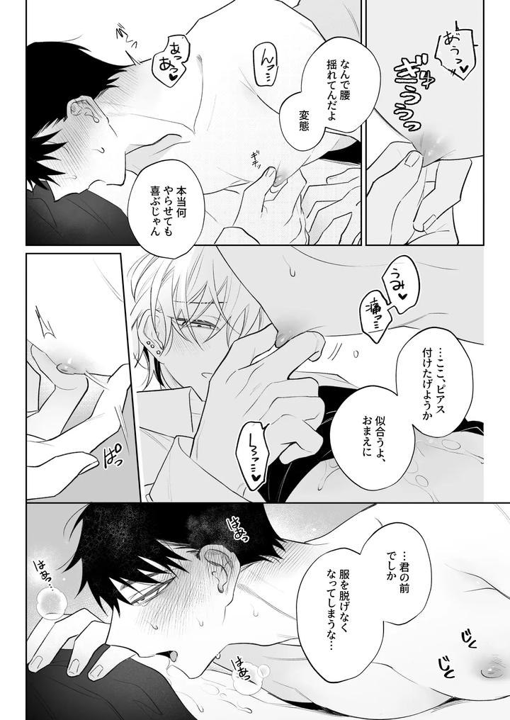 I Want To Madly Make Love With My Boyfriend Who Will Do Anything For Me 1 by Demi (Shiwo) [JP] page 21