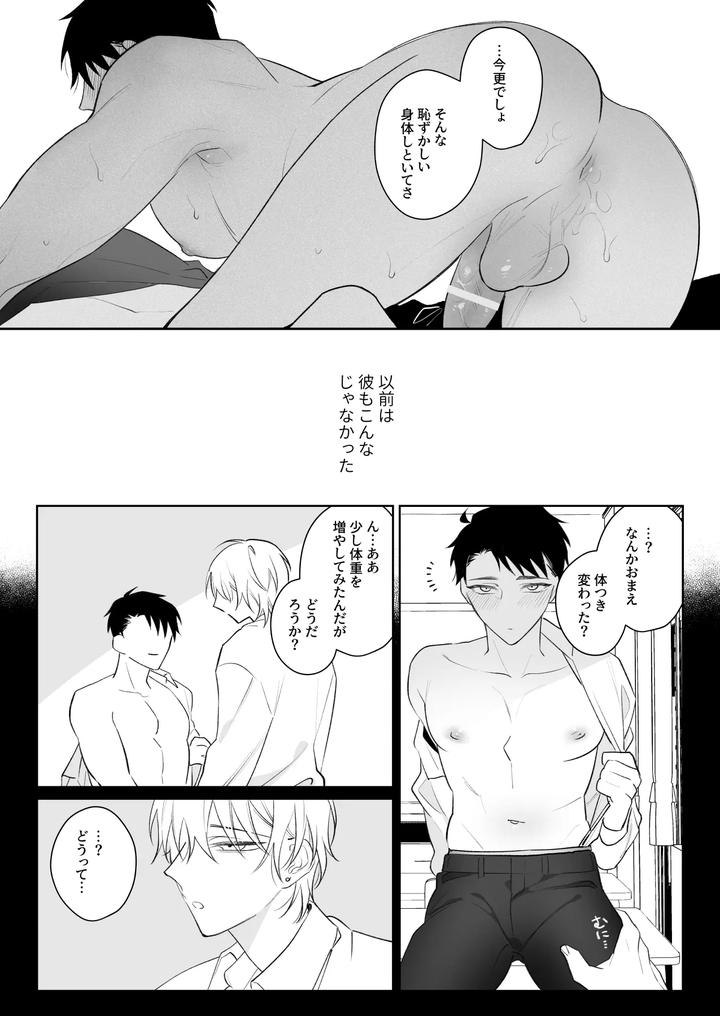 I Want To Madly Make Love With My Boyfriend Who Will Do Anything For Me 1 by Demi (Shiwo) [JP] page 22