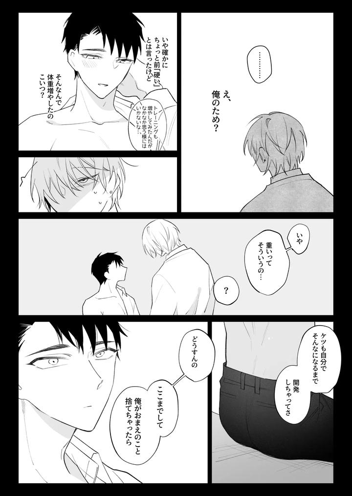 I Want To Madly Make Love With My Boyfriend Who Will Do Anything For Me 1 by Demi (Shiwo) [JP] page 23