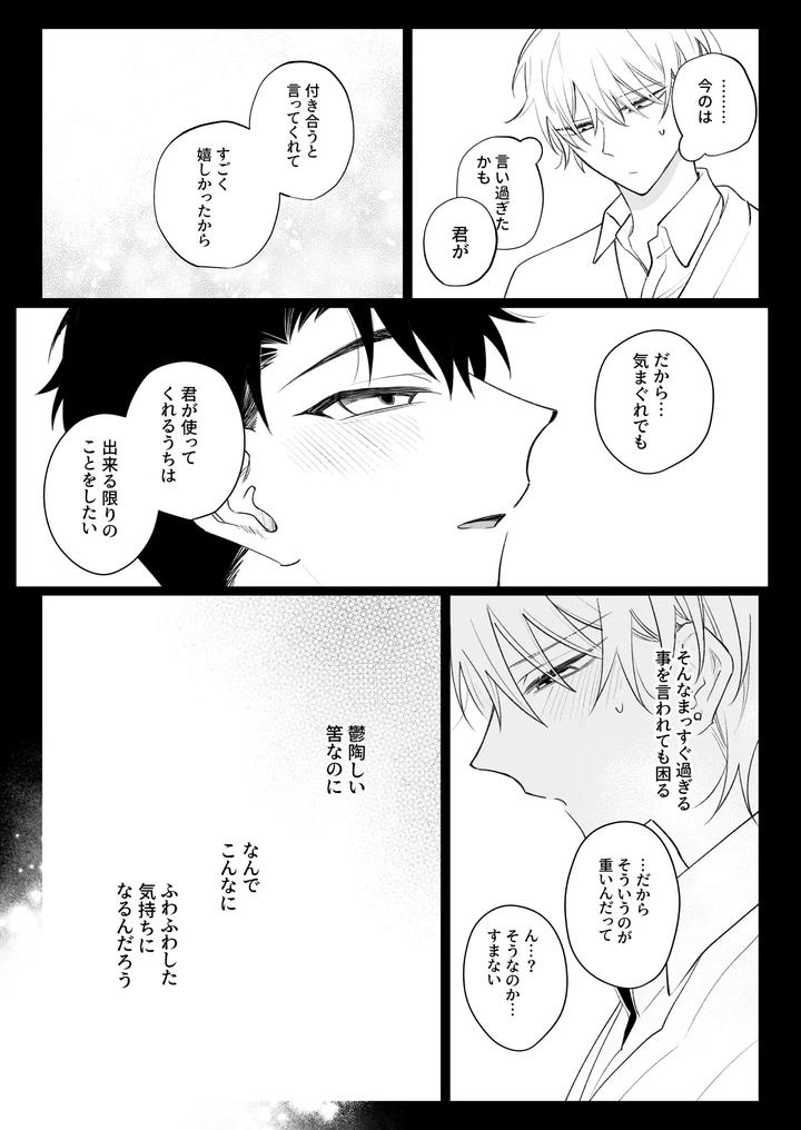 I Want To Madly Make Love With My Boyfriend Who Will Do Anything For Me 1 by Demi (Shiwo) [JP] page 24