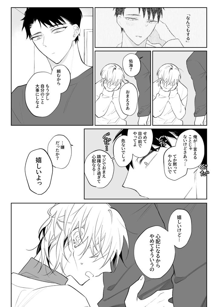 I Want To Madly Make Love With My Boyfriend Who Will Do Anything For Me 1 by Demi (Shiwo) [JP] page 26