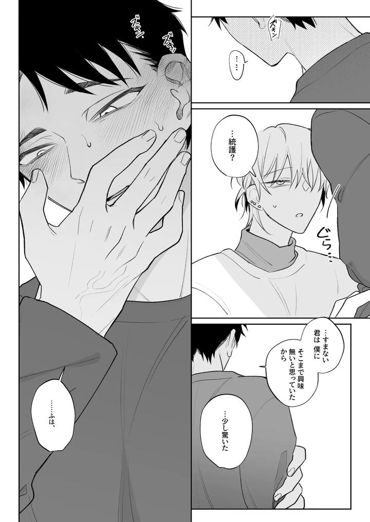 I Want To Madly Make Love With My Boyfriend Who Will Do Anything For Me 1 by Demi (Shiwo) [JP] page 27