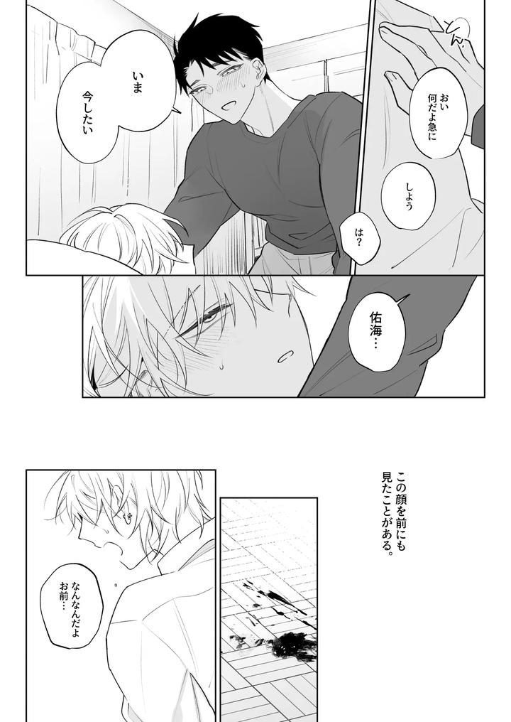 I Want To Madly Make Love With My Boyfriend Who Will Do Anything For Me 1 by Demi (Shiwo) [JP] page 28