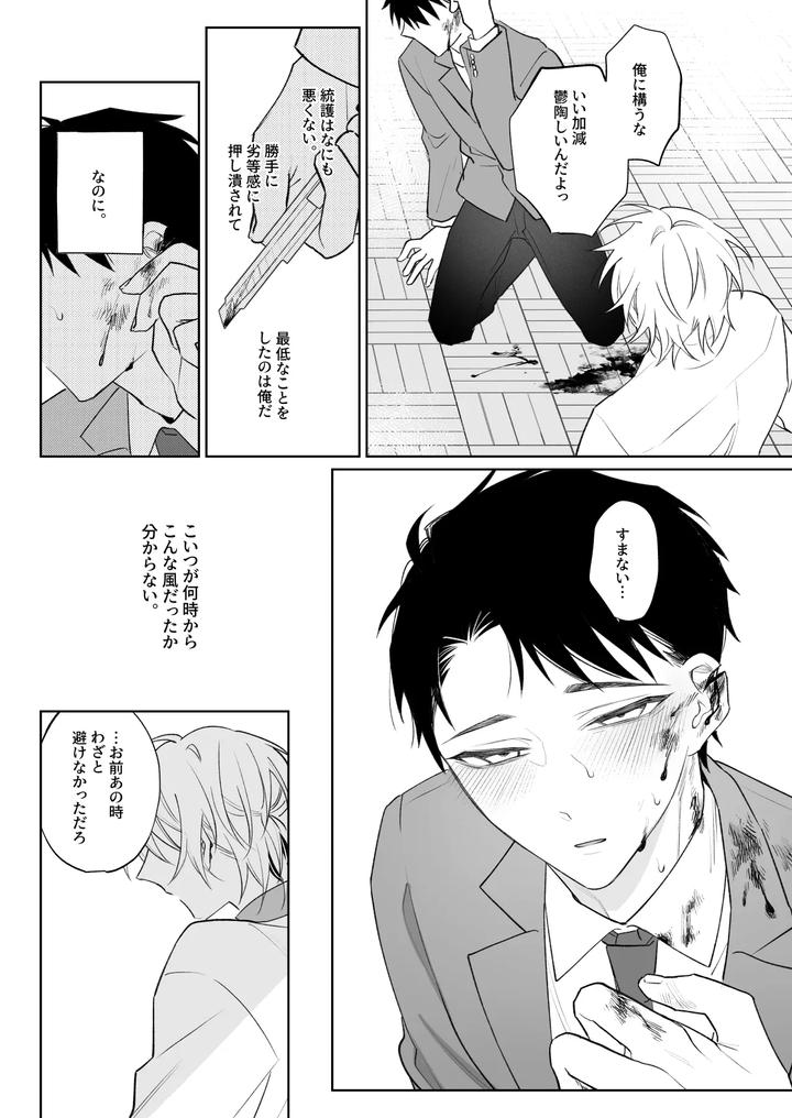 I Want To Madly Make Love With My Boyfriend Who Will Do Anything For Me 1 by Demi (Shiwo) [JP] page 29