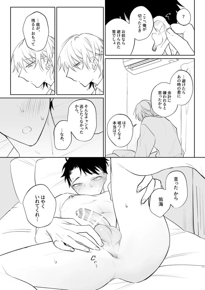 I Want To Madly Make Love With My Boyfriend Who Will Do Anything For Me 1 by Demi (Shiwo) [JP] page 30