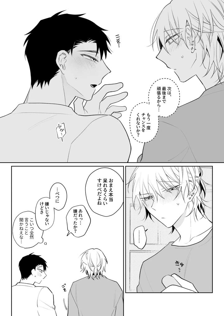 I Want To Madly Make Love With My Boyfriend Who Will Do Anything For Me 1 by Demi (Shiwo) [JP] page 43
