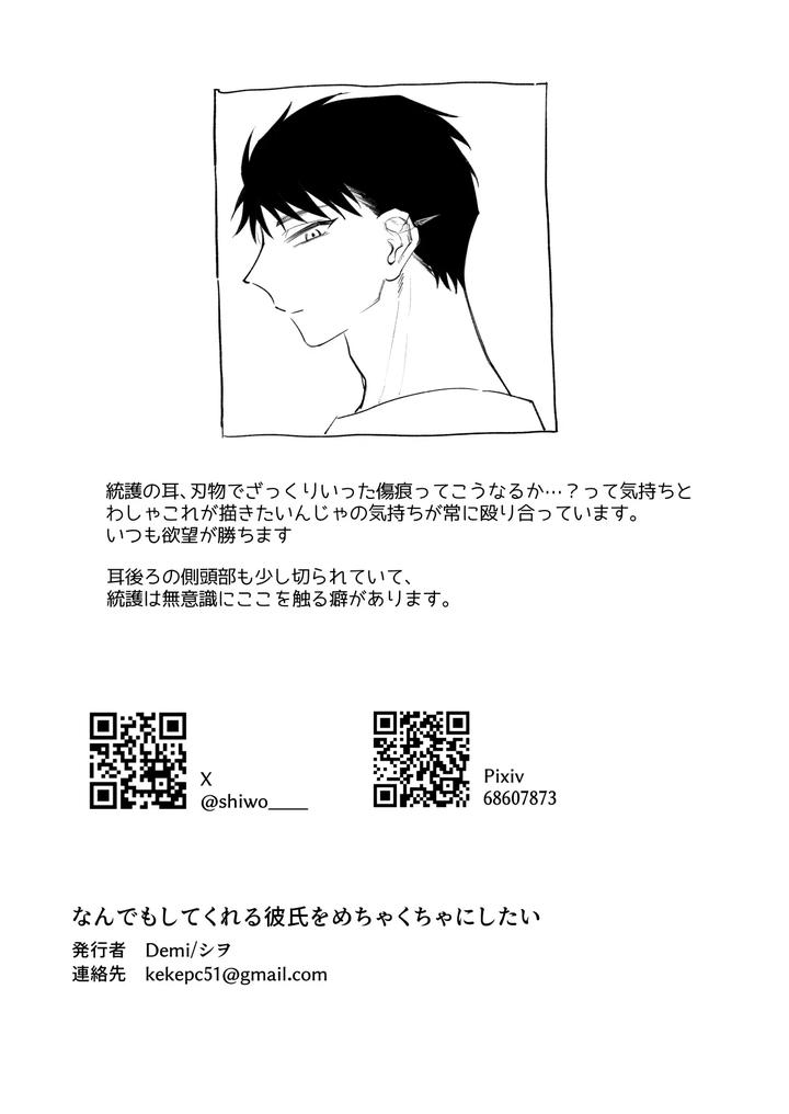 I Want To Madly Make Love With My Boyfriend Who Will Do Anything For Me 1 by Demi (Shiwo) [JP] page 44