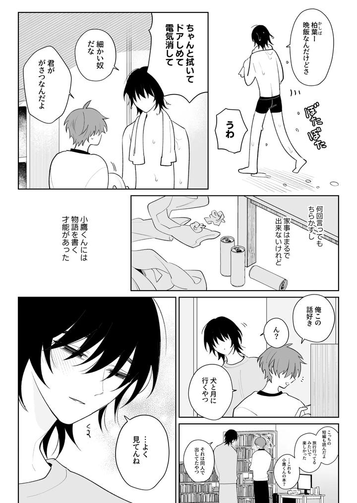 Touch me more, pay attention to me by Demi (Shiwo) [JP] page 3