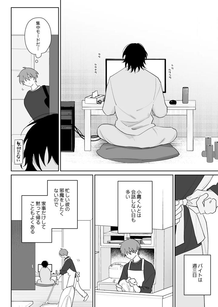 Touch me more, pay attention to me by Demi (Shiwo) [JP] page 5