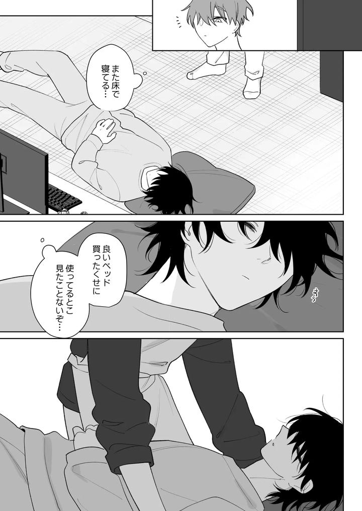 Touch me more, pay attention to me by Demi (Shiwo) [JP] page 6