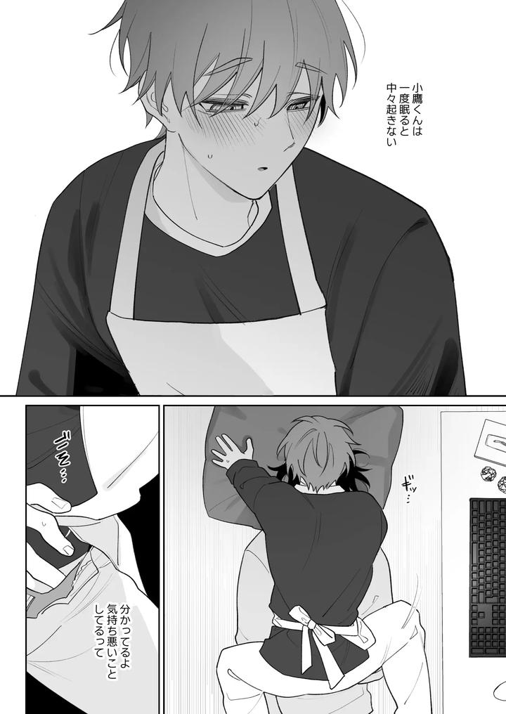 Touch me more, pay attention to me by Demi (Shiwo) [JP] page 7