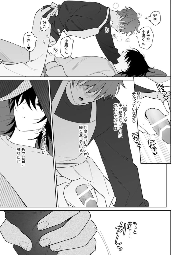 Touch me more, pay attention to me by Demi (Shiwo) [JP] page 8