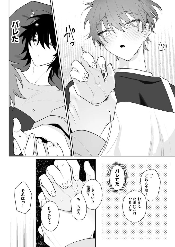 Touch me more, pay attention to me by Demi (Shiwo) [JP] page 9