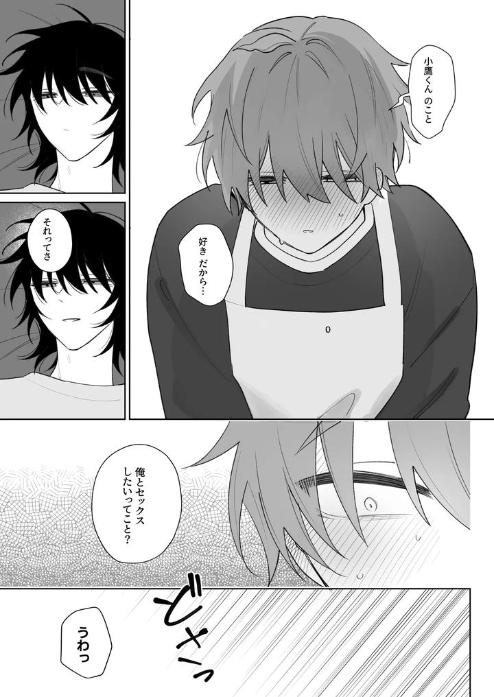 Touch me more, pay attention to me by Demi (Shiwo) [JP] page 10