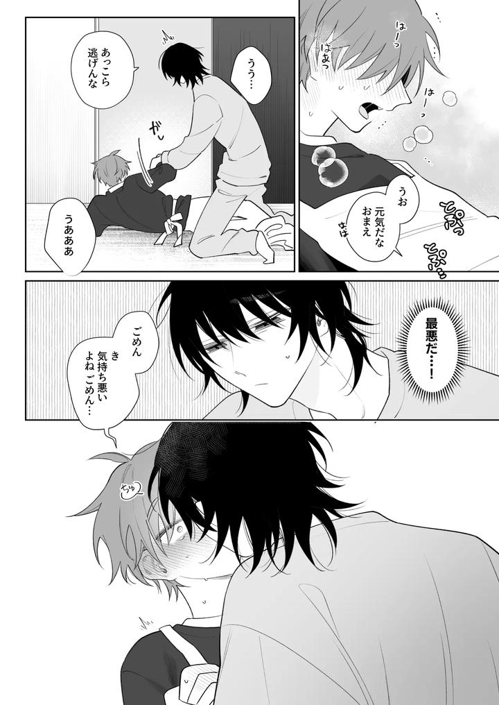 Touch me more, pay attention to me by Demi (Shiwo) [JP] page 13