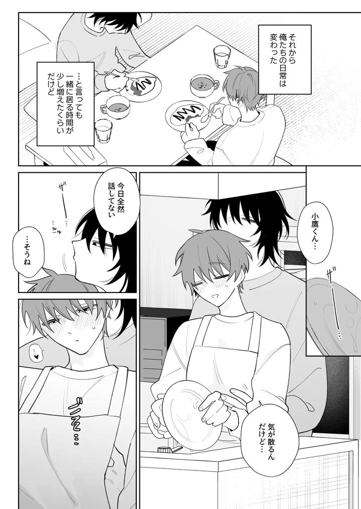 Touch me more, pay attention to me by Demi (Shiwo) [JP] page 15