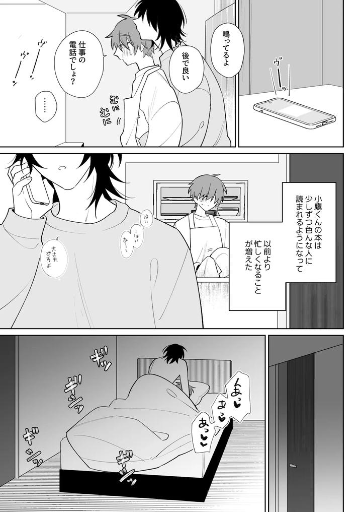 Touch me more, pay attention to me by Demi (Shiwo) [JP] page 16