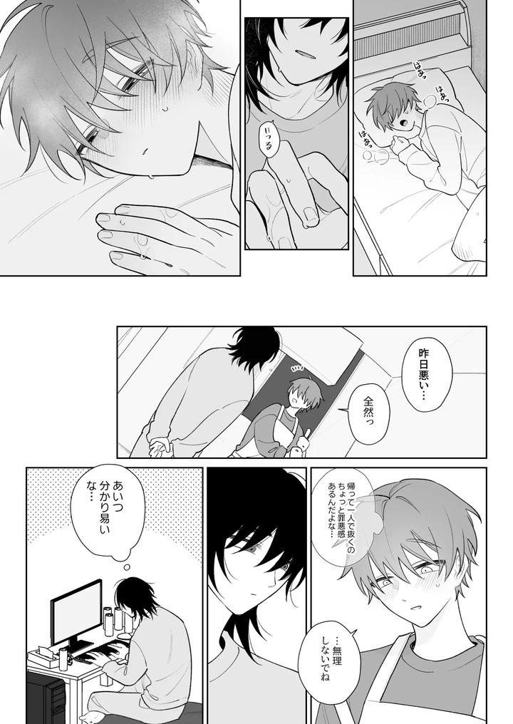 Touch me more, pay attention to me by Demi (Shiwo) [JP] page 20