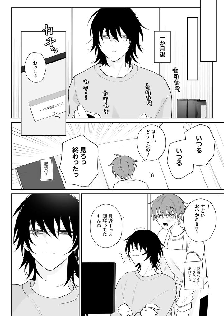 Touch me more, pay attention to me by Demi (Shiwo) [JP] page 21