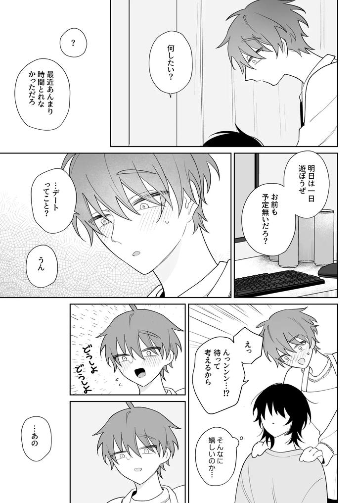 Touch me more, pay attention to me by Demi (Shiwo) [JP] page 22